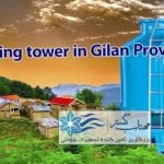 خرید برج خنک کننده در گیلان
