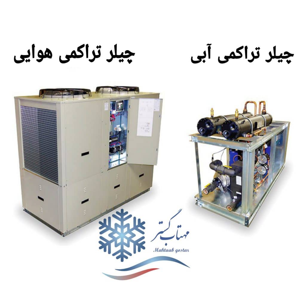 مقایسه چیلر آب خنک و هوا خنک